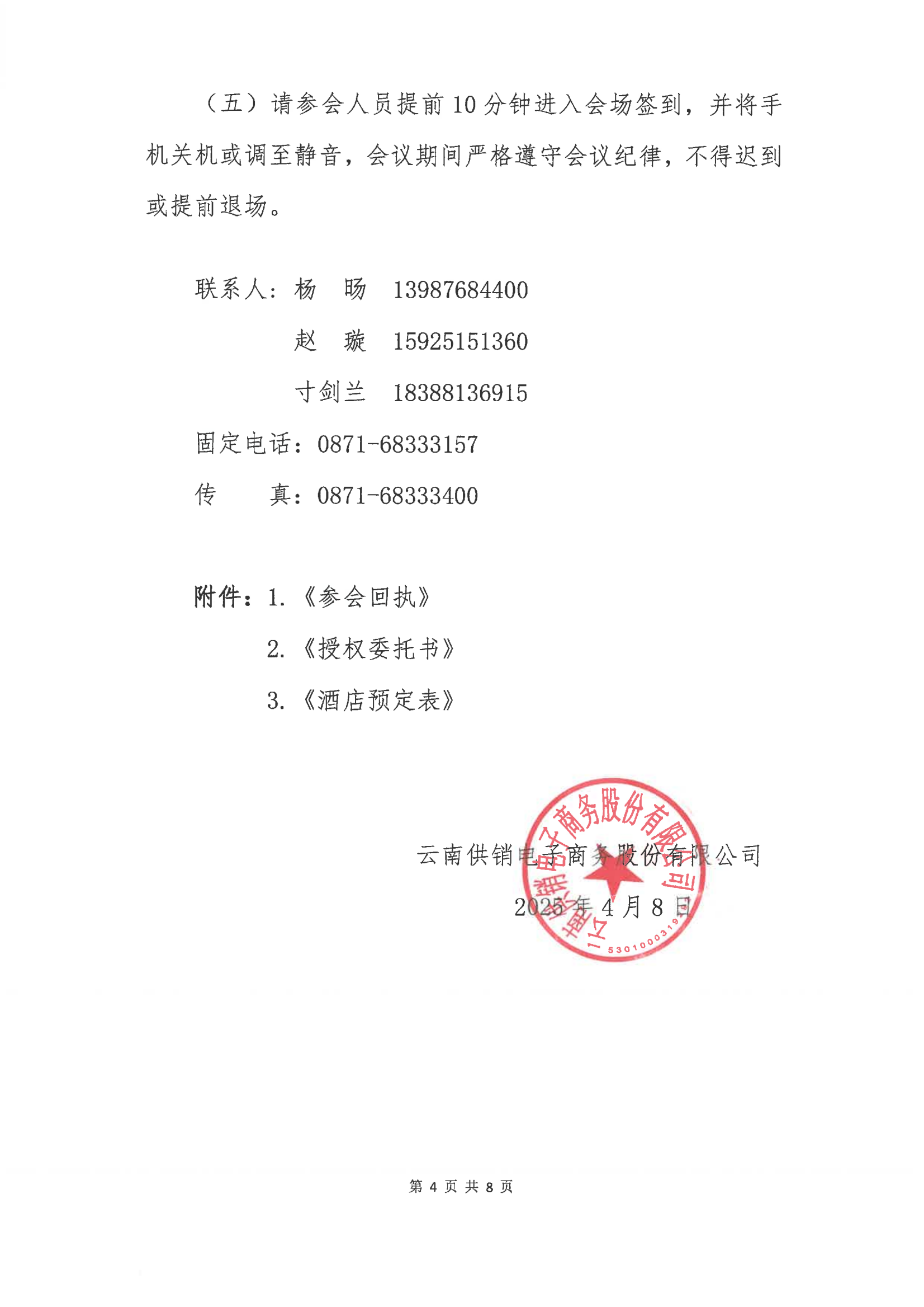leyu.com乐鱼电子商务股份有限公司关于召开股东大会第十次会议的通知_03