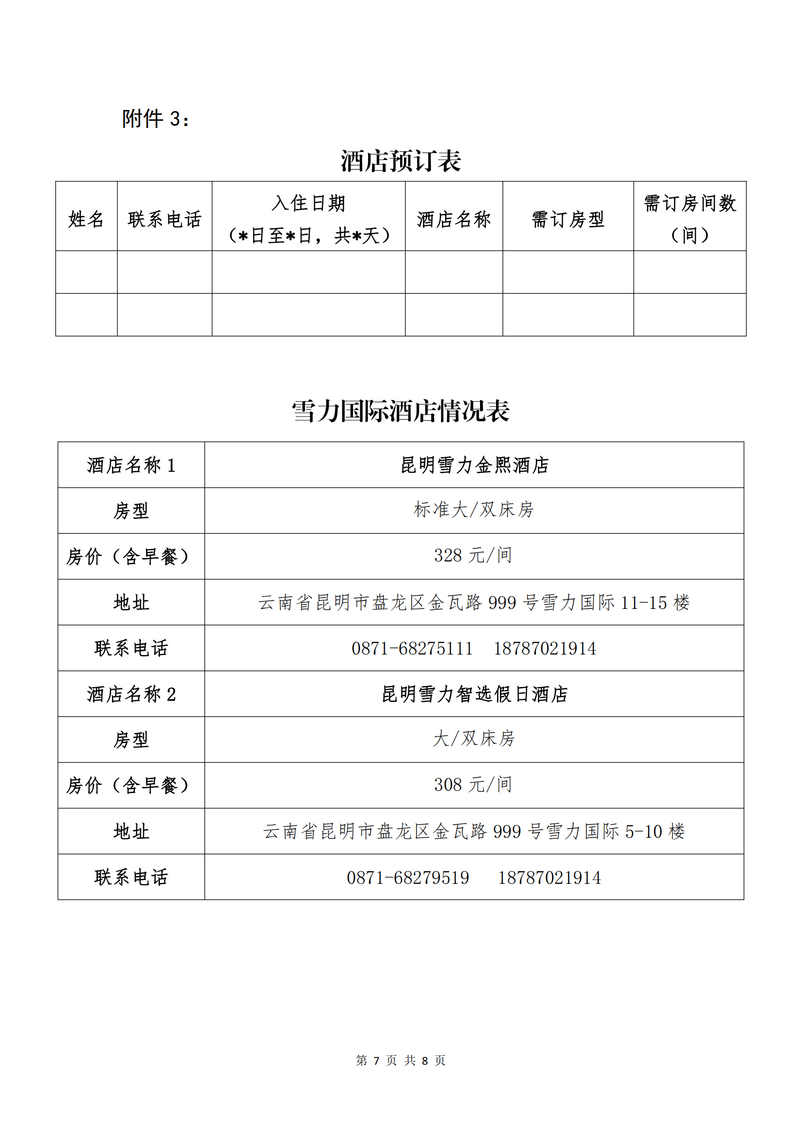 leyu.com乐鱼电子商务股份有限公司关于召开股东大会第十次会议的通知_06