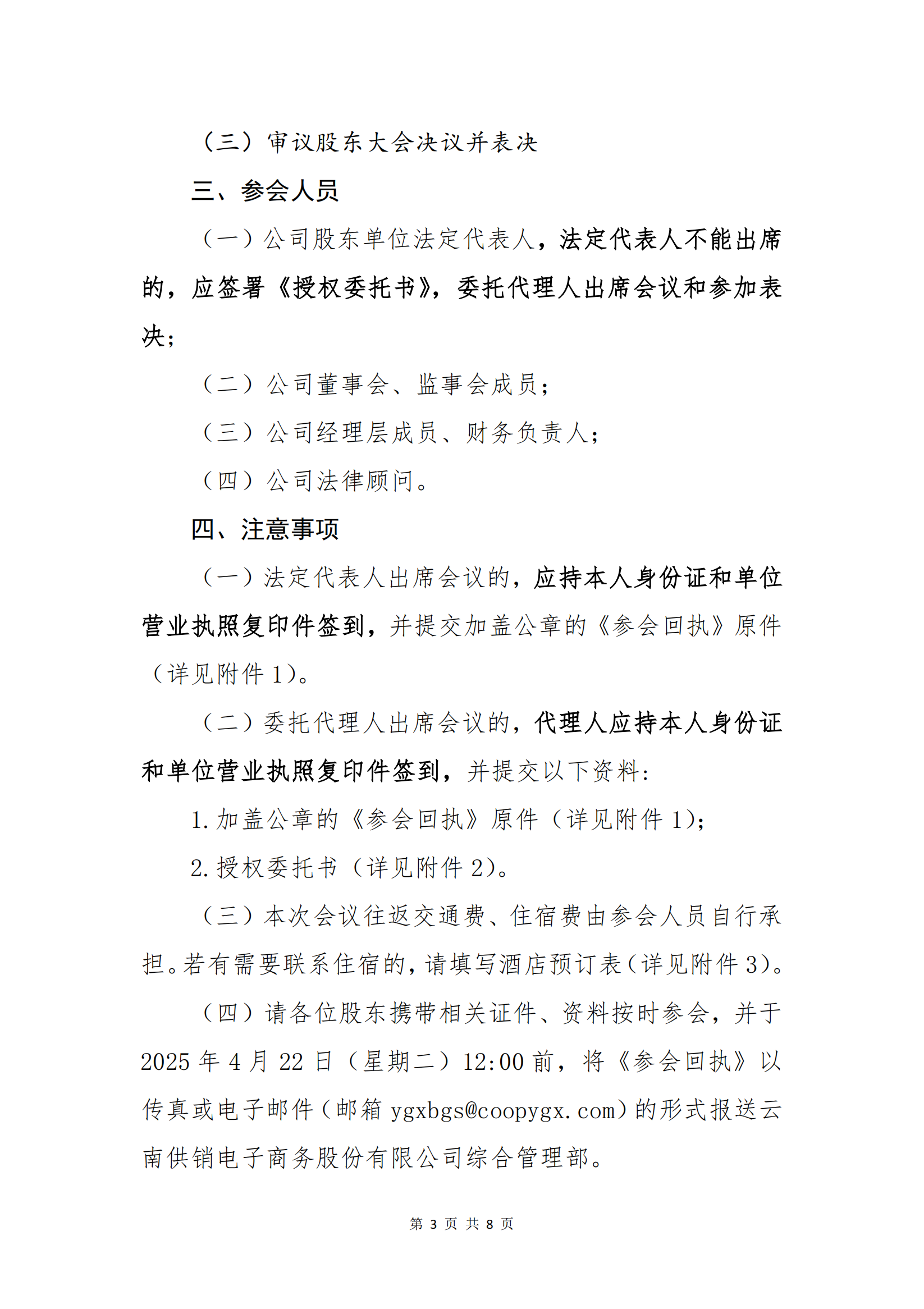 leyu.com乐鱼电子商务股份有限公司关于召开股东大会第十次会议的通知_02