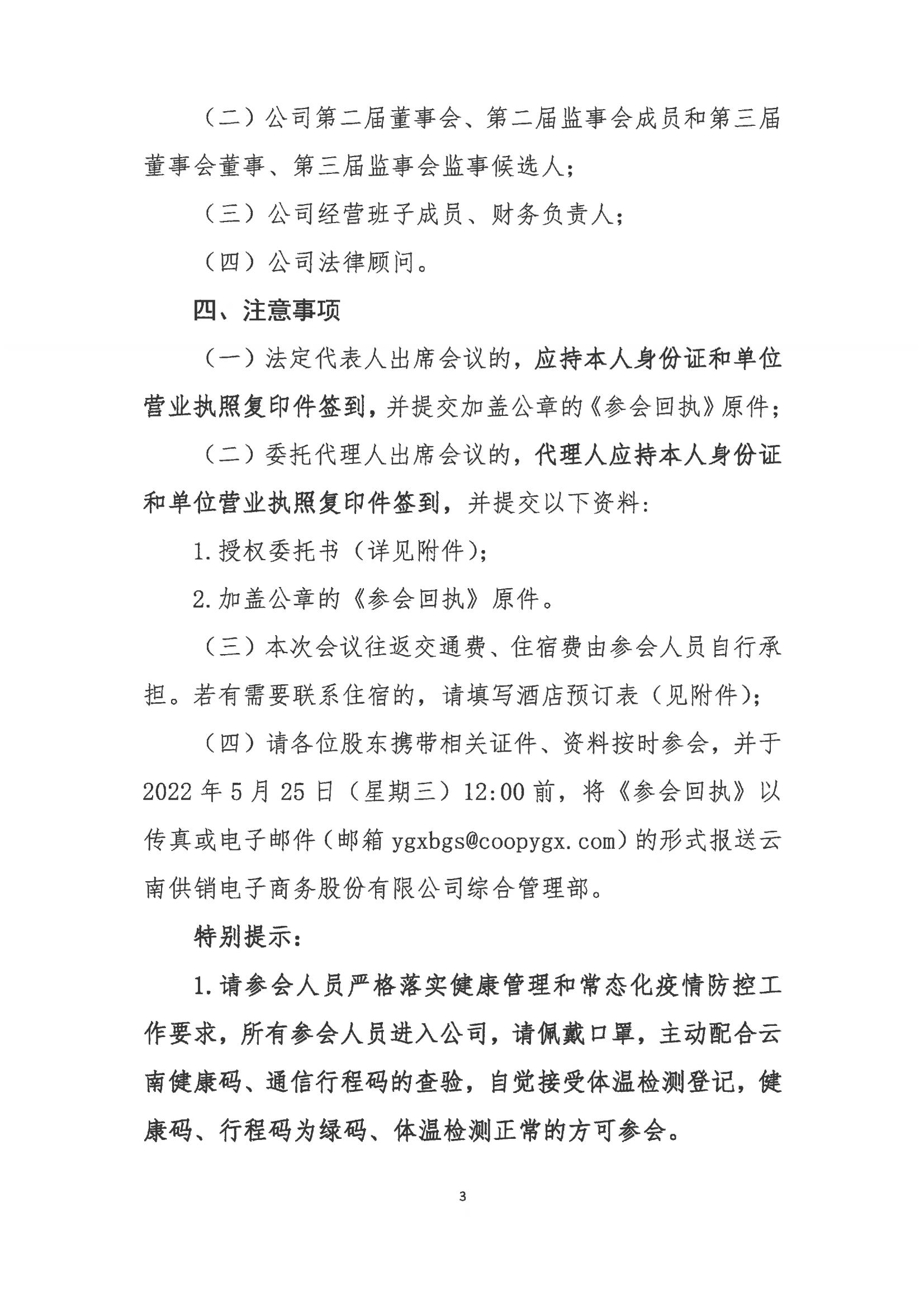 leyu.com乐鱼电子商务股份有限公司关于召开股东大会第七次会议的通知_02